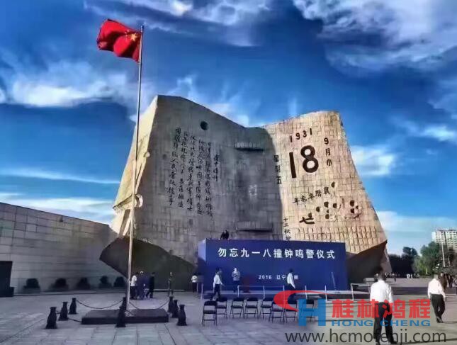 勿忘國恥，自強(qiáng)不息！鴻程為中國貢獻(xiàn)一個(gè)全球品牌 九一八事變