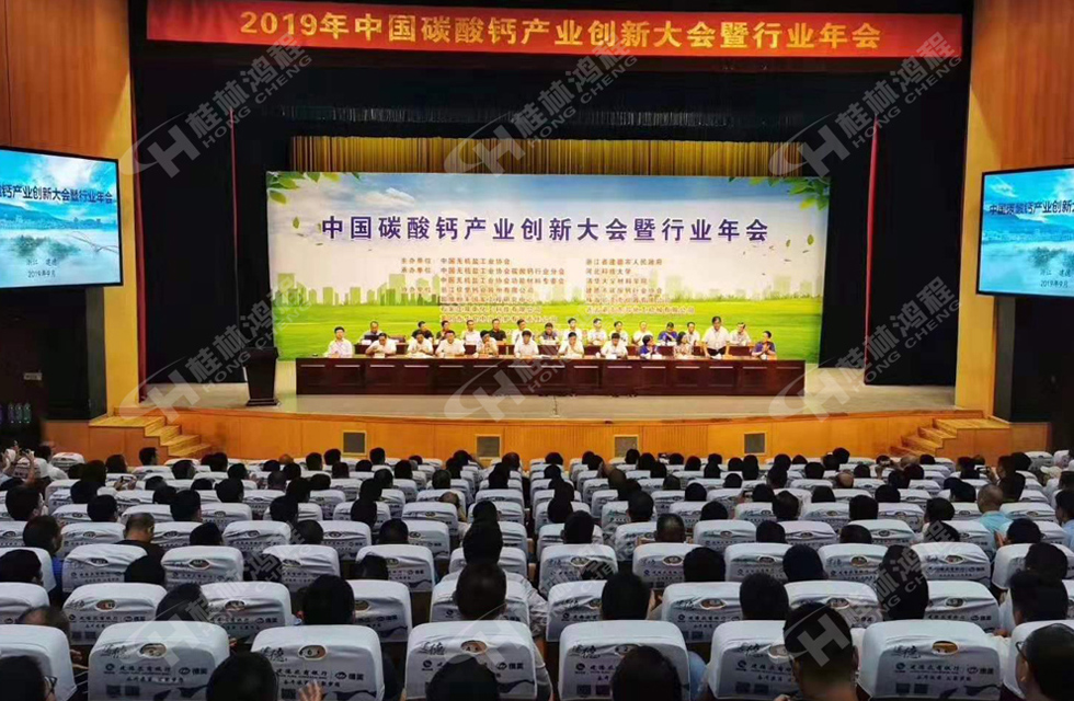 熱烈祝賀桂林鴻程榮獲2019中國碳酸鈣行業(yè)創(chuàng)新獎！