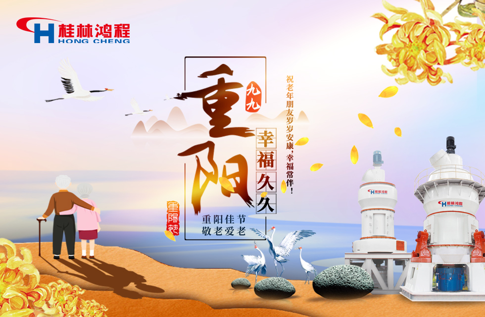 重陽(yáng)佳節(jié)日，行孝更當(dāng)時(shí)，桂林鴻程祝老年朋友歲歲安康！