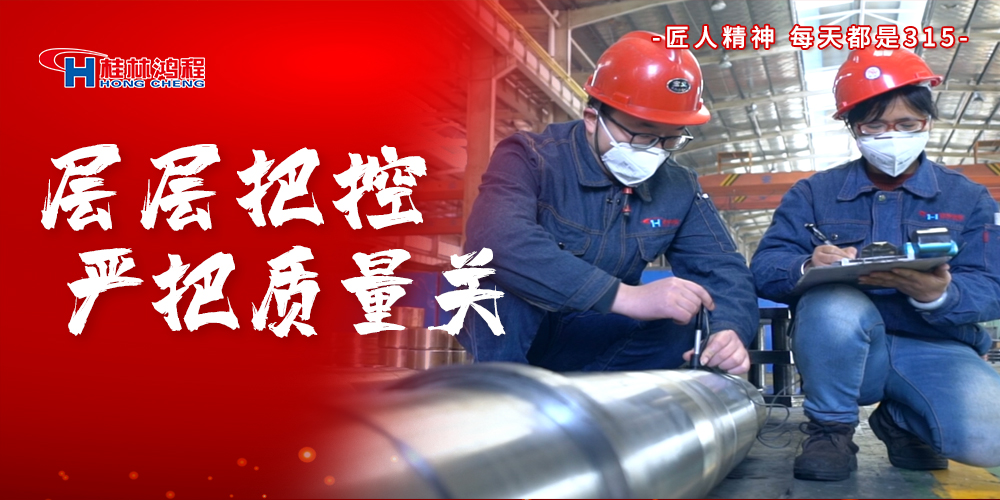 【3?15】匠心制造，無懼考驗，桂林鴻程，誠信護航！