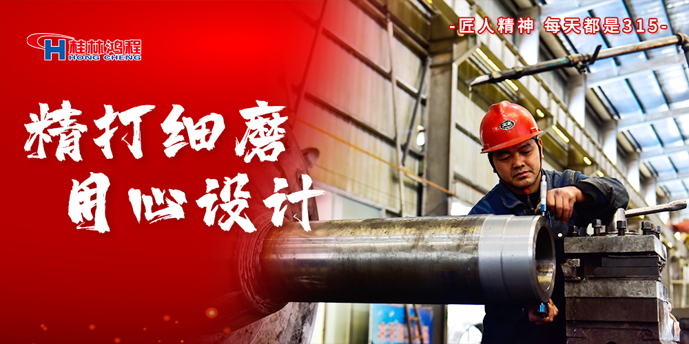 【3?15】匠心制造，無懼考驗，桂林鴻程，誠信護航！