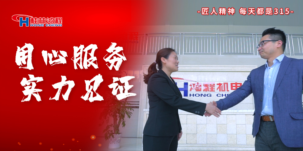 【3?15】匠心制造，無懼考驗，桂林鴻程，誠信護航！