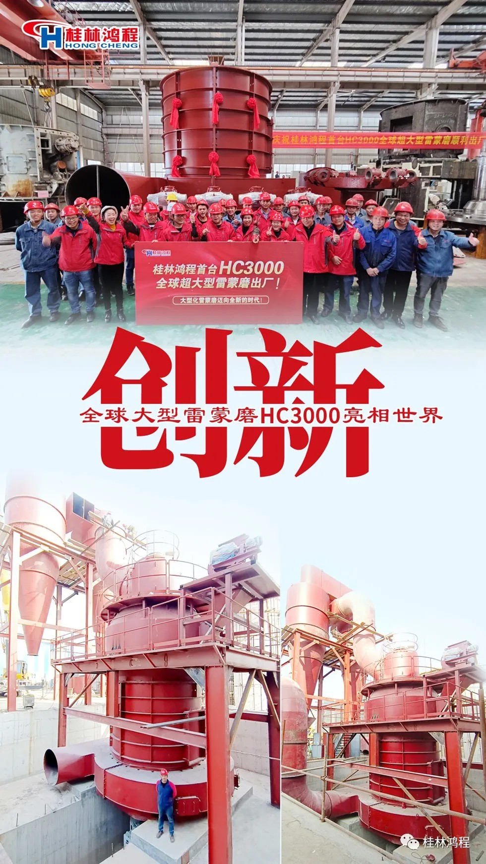 盤(pán)點(diǎn)2021年桂林鴻程硬核瞬間幾件大事有聚光燈！HC3000擺式磨粉機(jī)投入市場(chǎng)