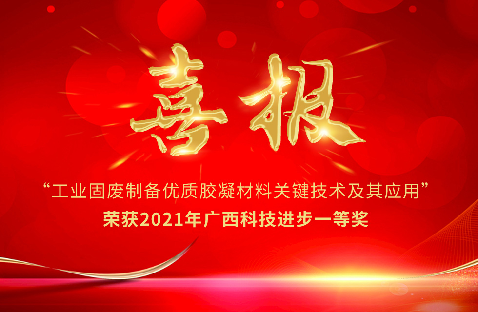 再摘殊榮！桂林鴻程榮獲“廣西科技進(jìn)步獎(jiǎng)”一等獎(jiǎng)