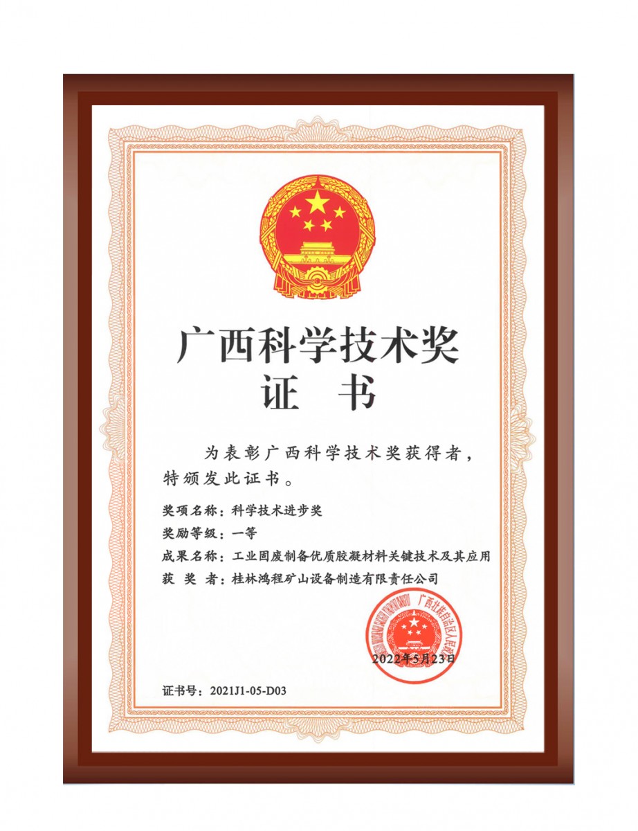 再摘殊榮！桂林鴻程榮獲“廣西科技進(jìn)步獎(jiǎng)”一等獎(jiǎng)