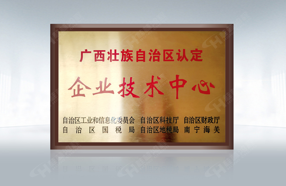 再摘殊榮！桂林鴻程榮獲“廣西科技進(jìn)步獎(jiǎng)”一等獎(jiǎng)
