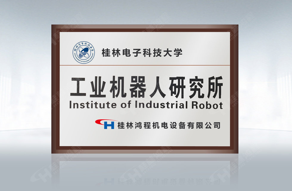 再摘殊榮！桂林鴻程榮獲“廣西科技進(jìn)步獎(jiǎng)”一等獎(jiǎng)