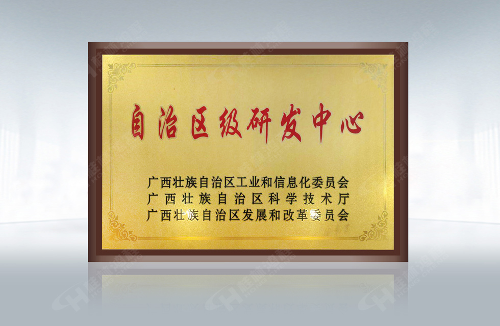 再摘殊榮！桂林鴻程榮獲“廣西科技進(jìn)步獎(jiǎng)”一等獎(jiǎng)