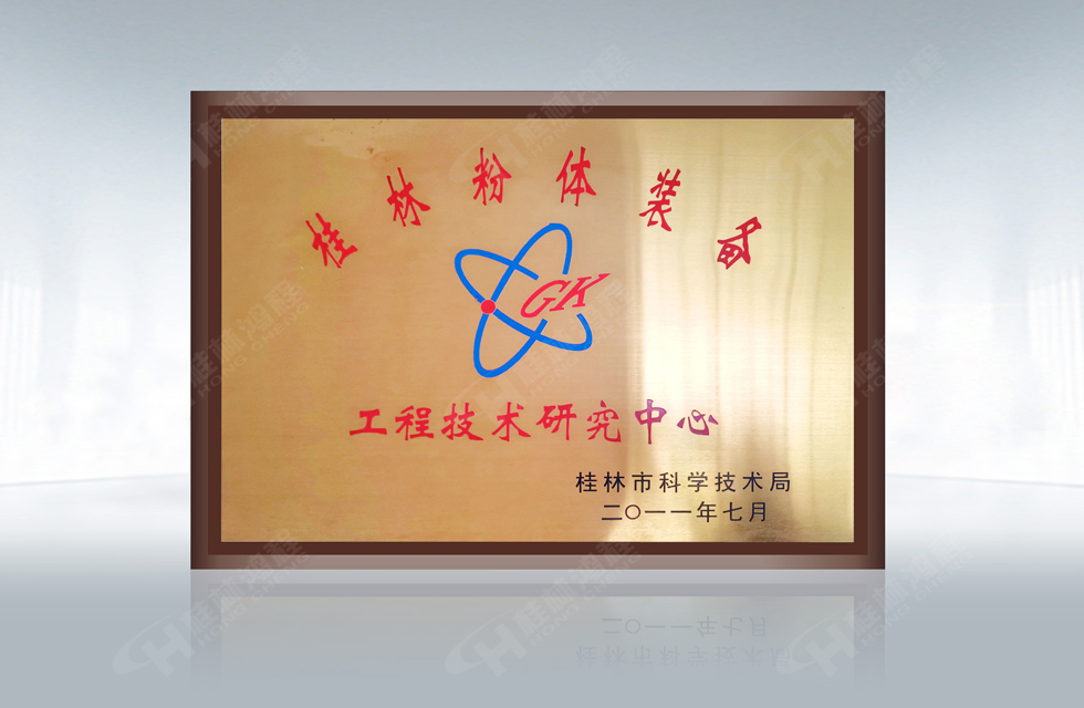 再摘殊榮！桂林鴻程榮獲“廣西科技進(jìn)步獎(jiǎng)”一等獎(jiǎng)