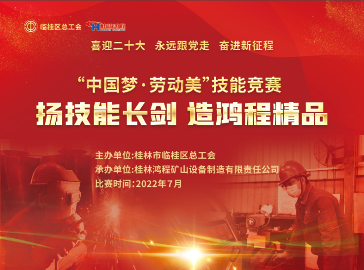【大賽預(yù)告】2022年臨桂區(qū)職工勞動技能競賽即將吹響號角！