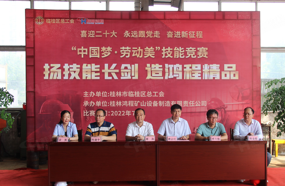 揚(yáng)技能長(zhǎng)劍，造鴻程精品|2022年臨桂區(qū)職工勞動(dòng)技能競(jìng)賽在桂林鴻程舉辦